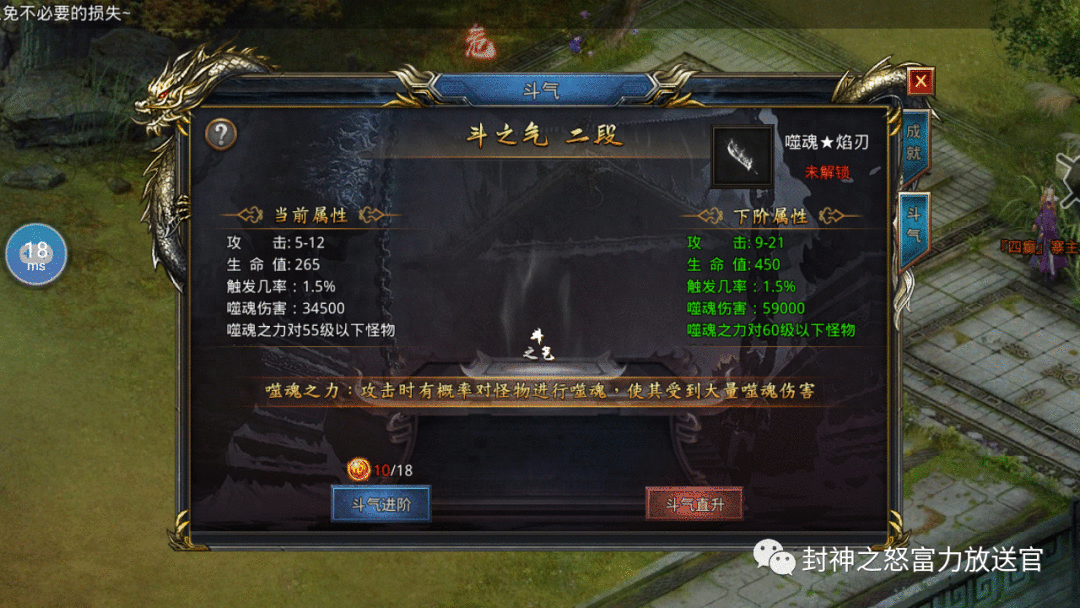 王者之路风云版斗气系统玩法介绍 王者之路风云版斗气系统如何进阶