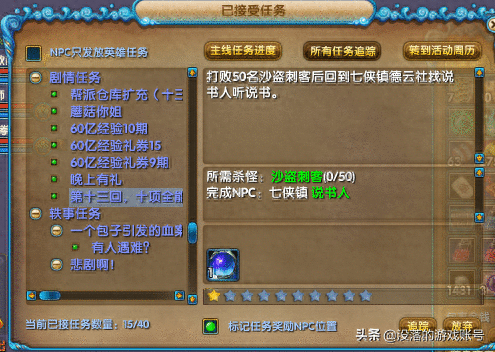 武林外传游戏 说书人-门派任务： 任务攻略