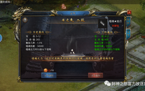 王者之路风云版斗气系统玩法介绍 王者之路风云版斗气系统如何进阶