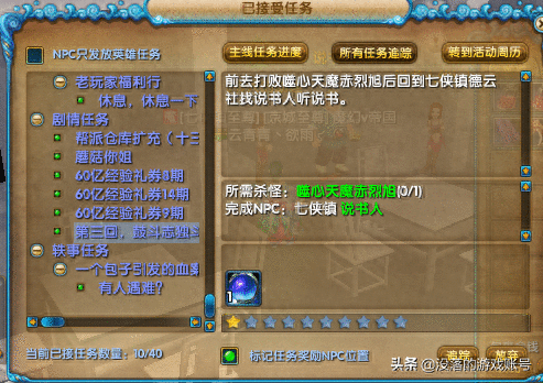 武林外传游戏 说书人-门派任务： 任务攻略