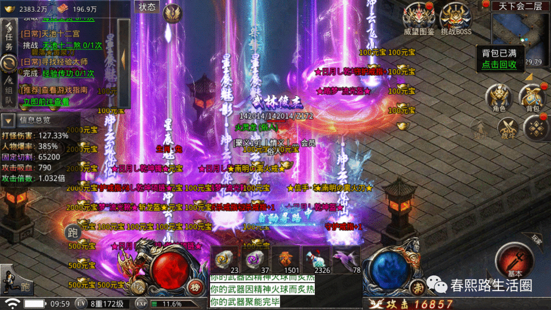 烽火龙城百炼系统如何开启 风云传奇灵能装备怎么升星