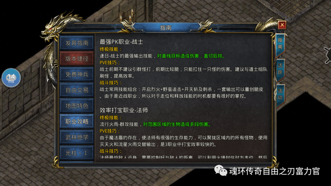 王者之路风云传奇职业如何选择？王者之路风云传奇职业分析