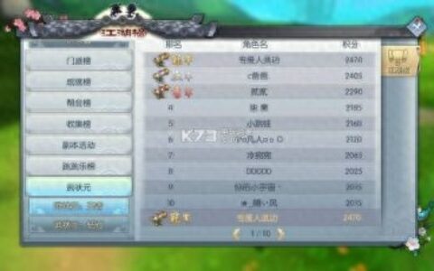 《武林外传手游》术系武状元玩法攻略