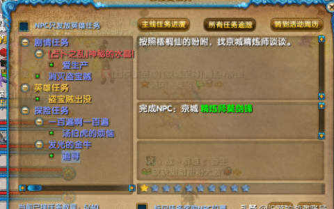 武林外传 十二星座-金牛座 任务攻略