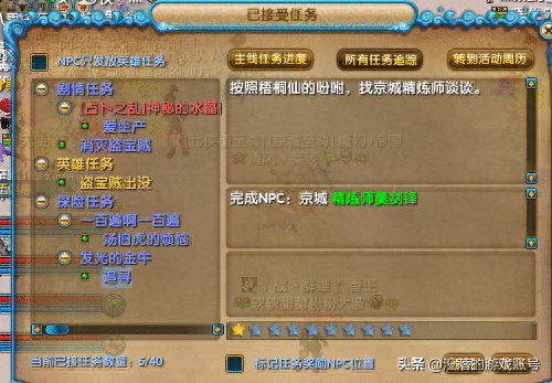 武林外传 十二星座-金牛座 任务攻略