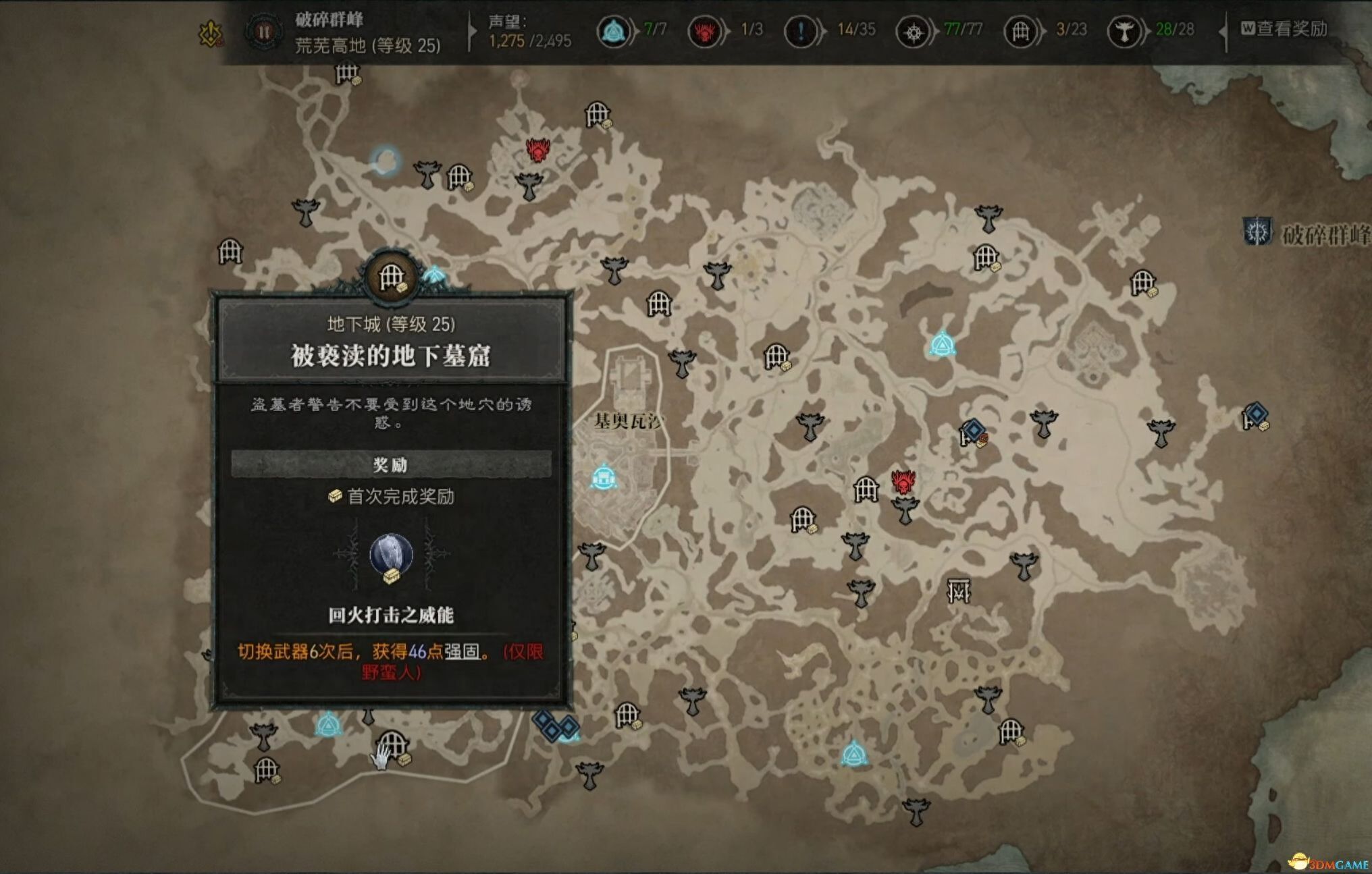 《暗黑破坏神4》全地下城位置 全地下城威能及通关方法