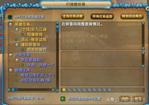 武林外传游戏魂印激活 ：任务攻略