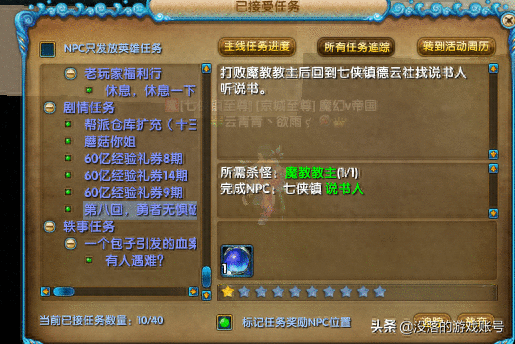 武林外传游戏 说书人-门派任务： 任务攻略