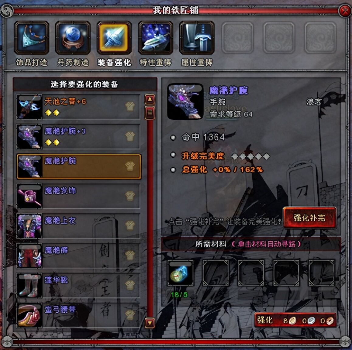 《风云传奇》如何打造一把神兵利器