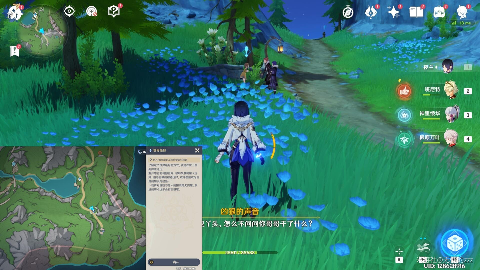 《原神》坏蛋们任务怎么做