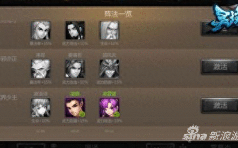 灵域手游逍遥散仙和浴火战神阵法组合效果分析