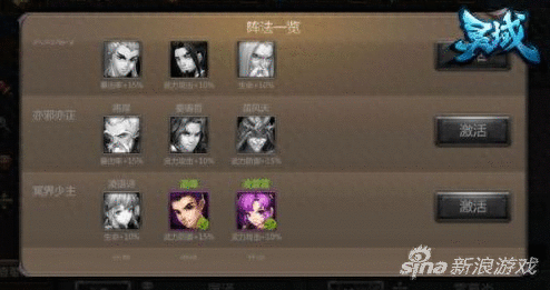 灵域手游逍遥散仙和浴火战神阵法组合效果分析