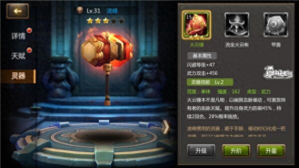 灵域手游灵器怎么培养？灵器快速打造技巧分享