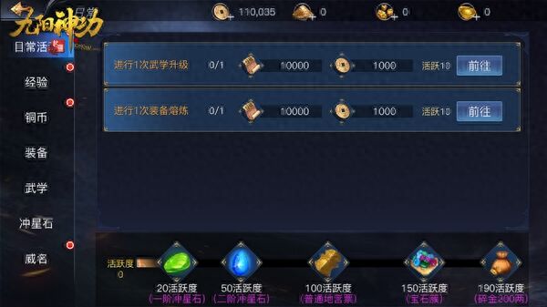 《九阳神功：起源》萌新必看升级攻略