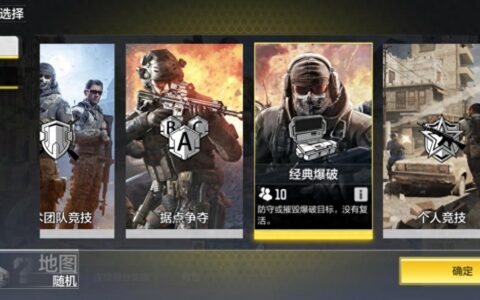 使命召唤手游：熟知经典爆破模式的这5个技巧，能帮你提升胜率