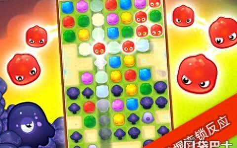 果冻爆破新手攻略 特殊果冻属性详细介绍