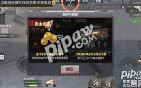 CF手游赏金模式如何刷钱 赏金爆破模式刷钱攻略