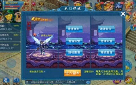 《灵域修真》每日玩法之龙门邪域