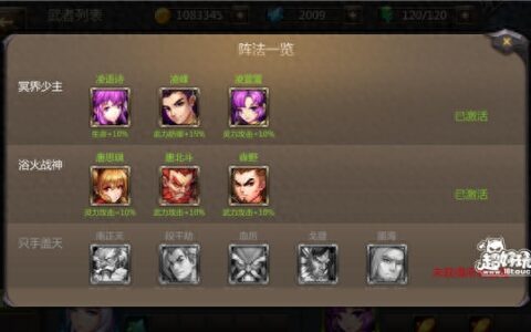 灵域手游全阵法属性详解 阵法需知技巧