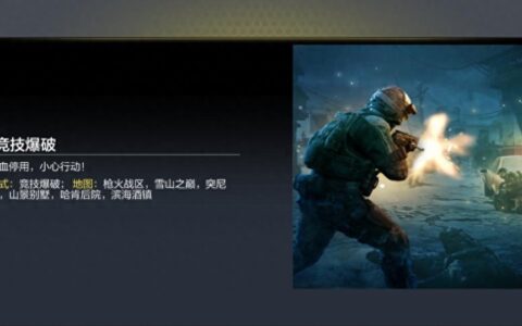 使命召唤手游：3分钟教你如何玩转竞技爆破模式