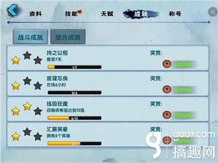 九阳神功手游成就系统 成就奖励一览