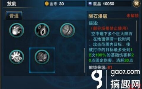时空猎人异能者技能陨石爆破攻略详解
