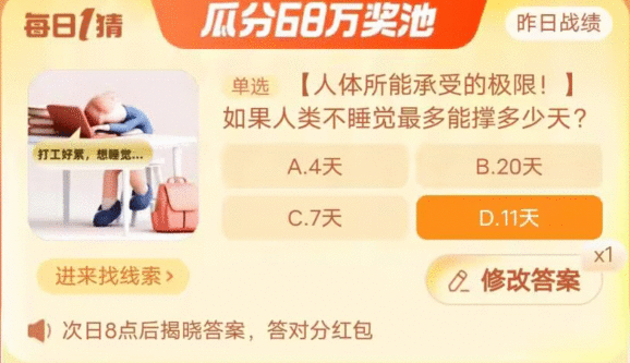 《》每日一猜答案9.27