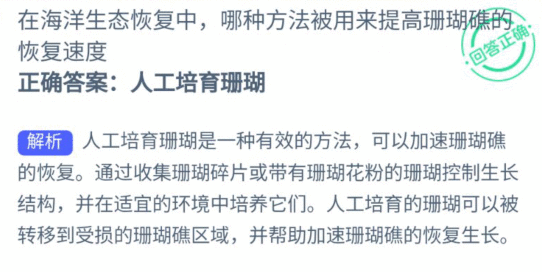 《支付宝》神奇海洋科普9月18日答案2023
