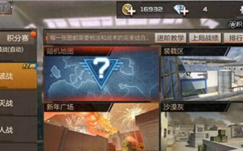 穿越火线手游爆破模式技巧分析 学技巧少走弯路