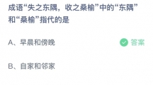 《支付宝》蚂蚁庄园2023年9月14日答案
