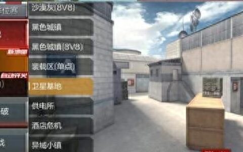 CF手游谍影重现卫星基地-潜伏者进攻技巧