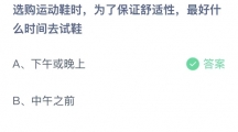 《支付宝》蚂蚁庄园2023年9月10日答案