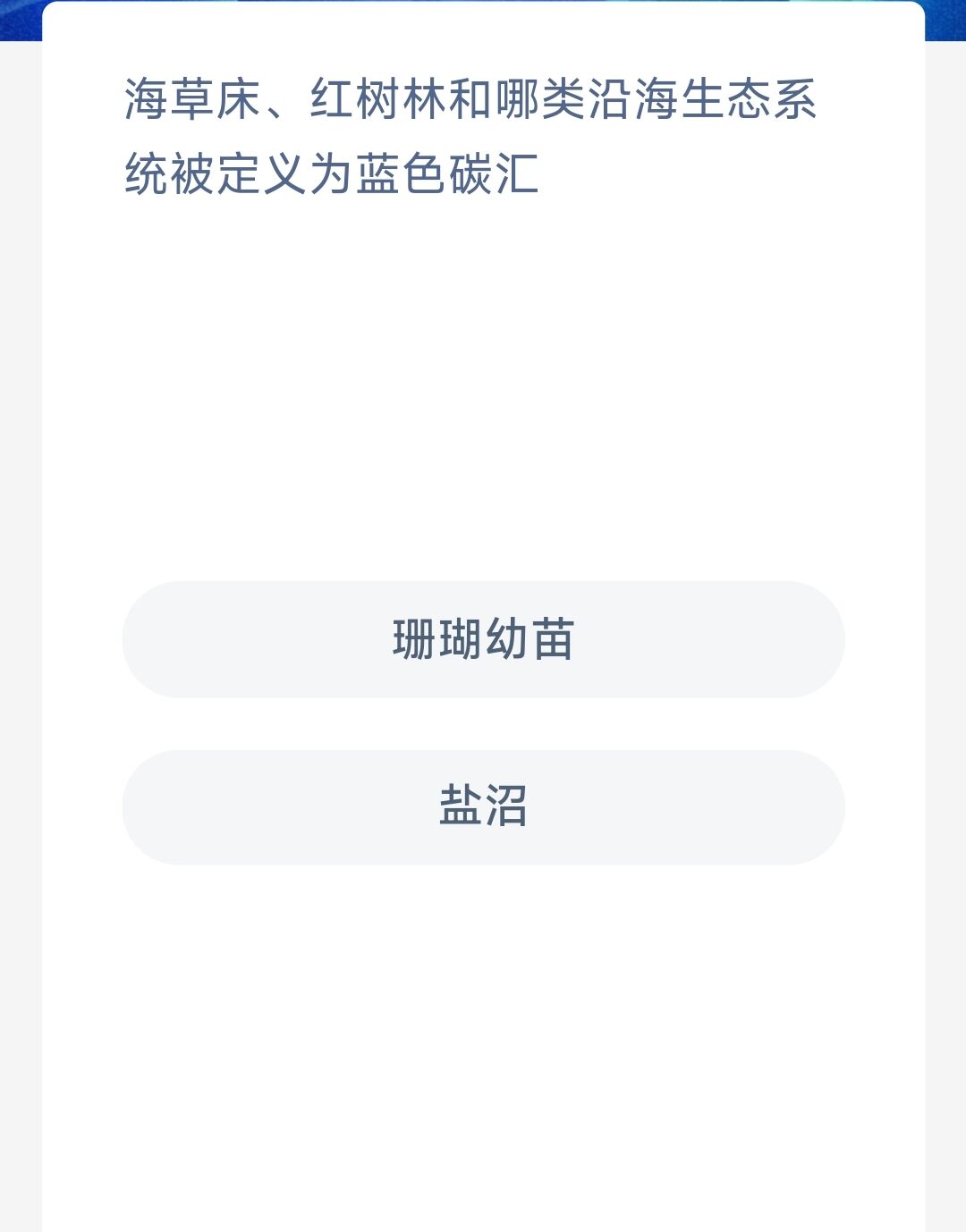 《支付宝》神奇海洋科普9月8日答案2023