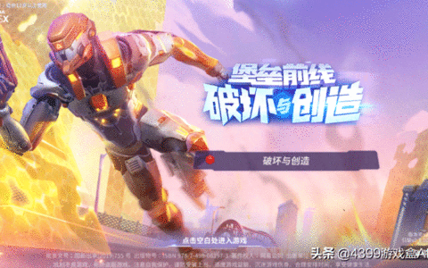 《堡垒前线》入门攻略，用过的都说好，学到的都喊6！