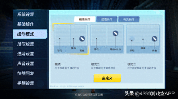 《堡垒前线》太难玩？那是你不知道如何改操作，大神建议点全在这