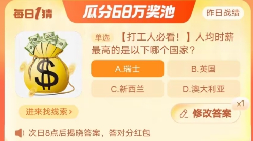 《》每日一猜答案10.13