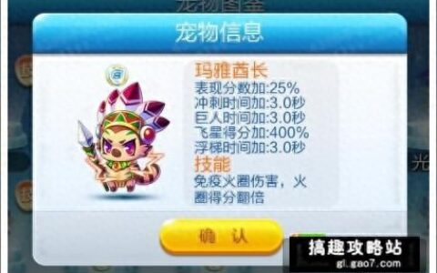 天天酷跑玛雅酋长宠物属性分析