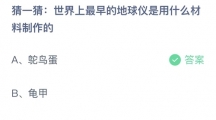 《支付宝》蚂蚁庄园2023年10月14日答案是什么