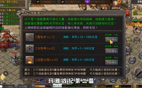 玛雅战纪（二）#传奇手游解说