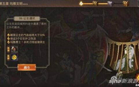 永恒文明手游玛雅文明公主遇伏战役技巧分享