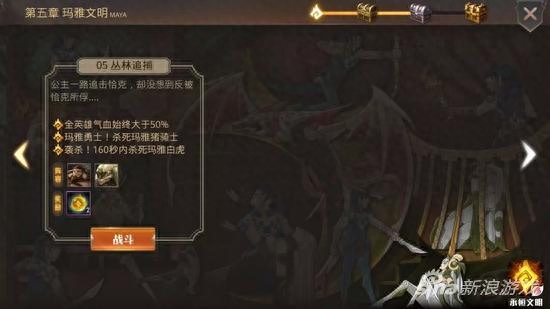 永恒文明手游玛雅文明丛林追捕战役技巧分享