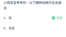 《支付宝》蚂蚁庄园2023年10月14日答案