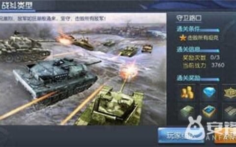 坦克射击多人战役齐上阵 五轮攻击技巧通关攻略