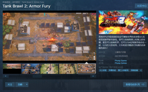 暴躁坦克2–带有RPG元素的坦克大战