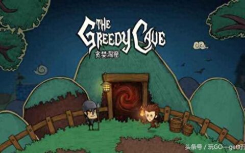 没有网络一样玩冒险手游 贪婪洞窟给了新的选择