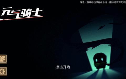 手机地牢游戏推荐：挑战与趣味兼备