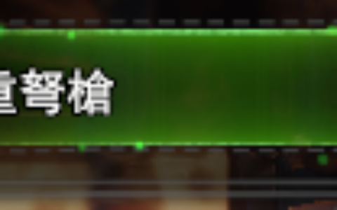 《怪物猎人 世界》萌新写的攻略，仅适用于各路萌新