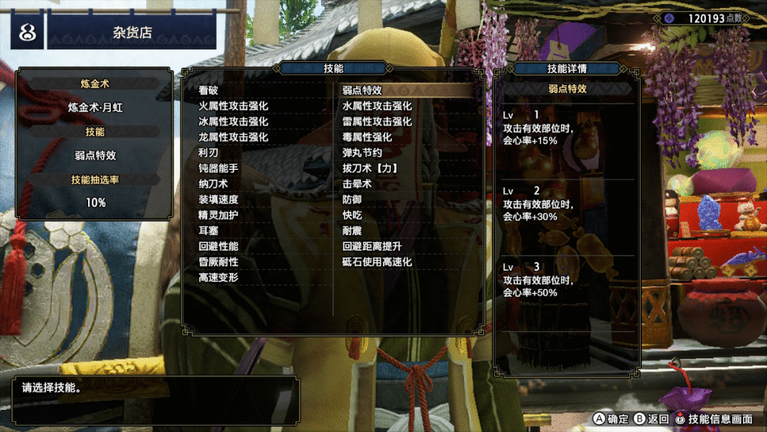 「怪猎 进阶攻略」猎人必看的花链、护石、饰品详解