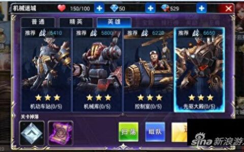 机械迷城怎么破 游龙英雄机械迷城过关攻略