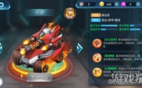 战场红旋风 天天坦克大战h5红狼使用攻略